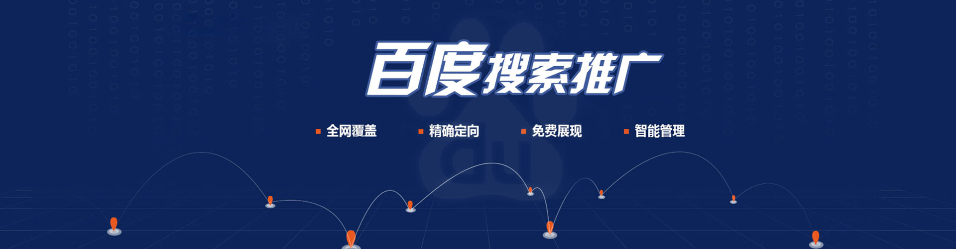 东源百度推广费用